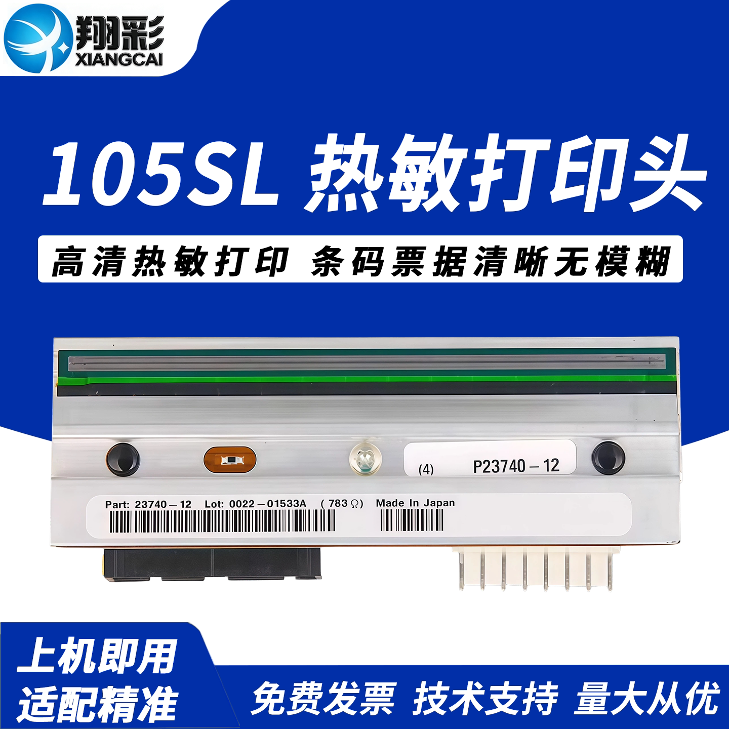 翔彩适用zebra斑马105SL打印头
