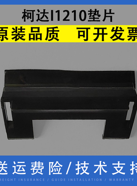 翔彩 适用Kodak柯达 I1150 I1210 I1220 I2600 I2800 I1310 I1320 I1410扫描仪分页器垫片