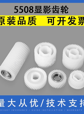 翔彩 适用东芝5508 5518 6508 6518 7508 7518 8508 8518A显影齿轮组 5506 6506 6516 7506 7516AC显影器齿轮