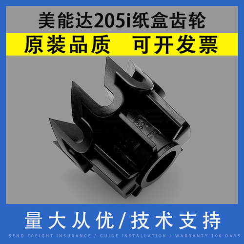 适用柯尼卡美能达205i纸盒齿轮