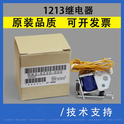 翔彩 适用惠普HP1522 1213继电器  HP1212 1216DNF 1136 HP1505 HP1008 HP1007 离合器 电磁铁