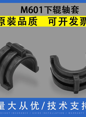 翔彩适用惠普HP M601定影轴套M600 M602 M603 M604 M605 M606 M630 P4014 P4015 P4515 P4555MFP压力下辊轴套