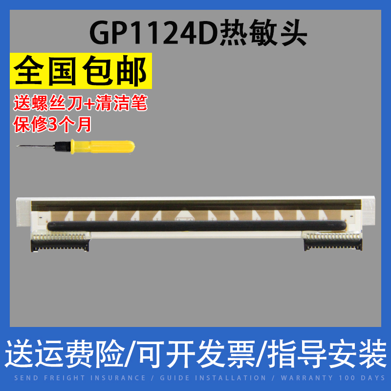 适用 原装佳博 1124D打印头 GP1225D条码打印机 热敏头 1324D 112 办公设备/耗材/相关服务 喷头/打印头 原图主图