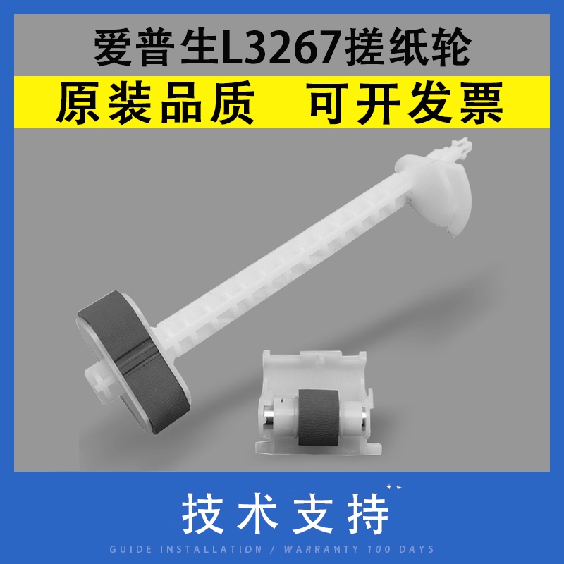翔彩适用爱普生L3267搓纸轮