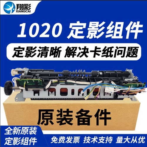惠普1020定影惠普1005定影组件