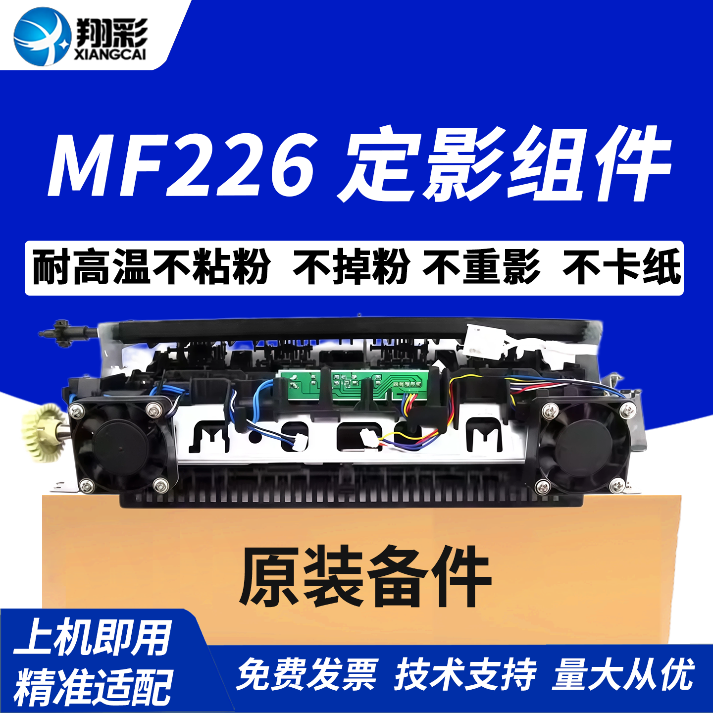 翔彩 适用Canon佳能 MF226 223加热组件 定影器229 243 244 246 247 249定影组件 佳能151DW DN 加热器