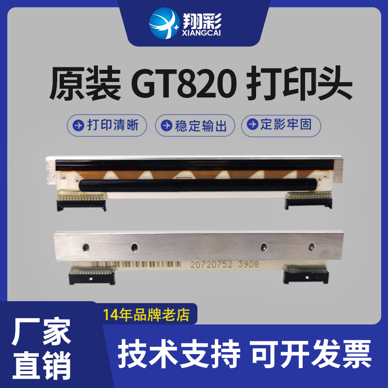 翔彩适用斑马gt820打印头gt800