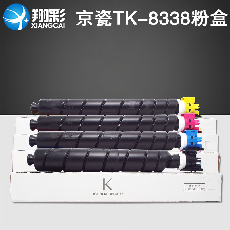 翔彩 适用京瓷TK-8338粉盒3252复印机碳粉TASKalfa 3252ci墨粉3252CI彩色多功能数码复合机墨盒彩粉8338粉筒