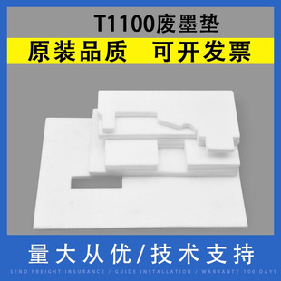 T2300 废墨垫 T1100 保养维护吸墨海绵 Z3100绘图仪服务站清洁单元 T795 T1300 T1200 T1120 适用惠普HP 翔彩