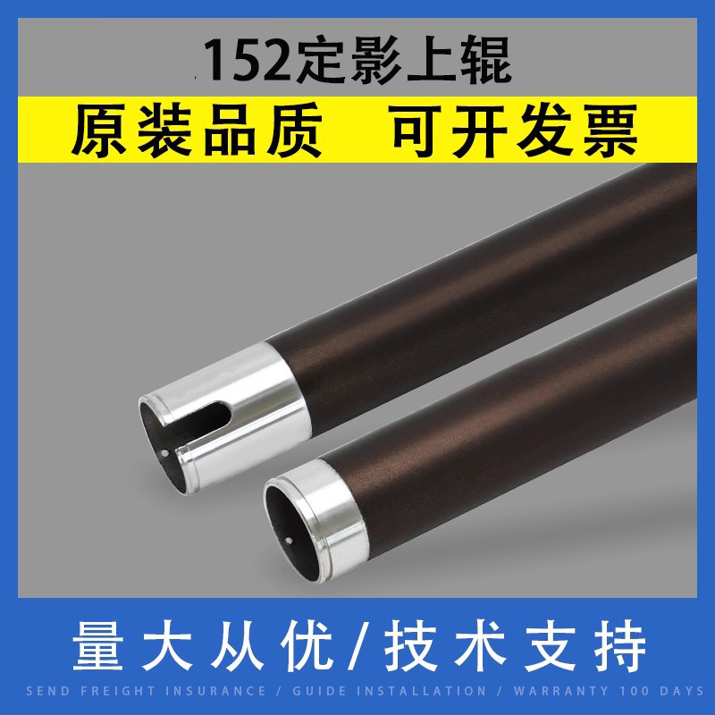 适用柯尼卡美能达152定影上辊