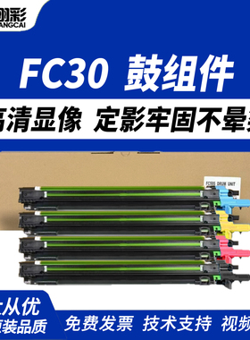 翔彩 适用东芝FC30 50 505硒鼓组件2050 2550 2551 2000AC鼓架套鼓2010 2500黑黄蓝红四色打印机感光鼓组件