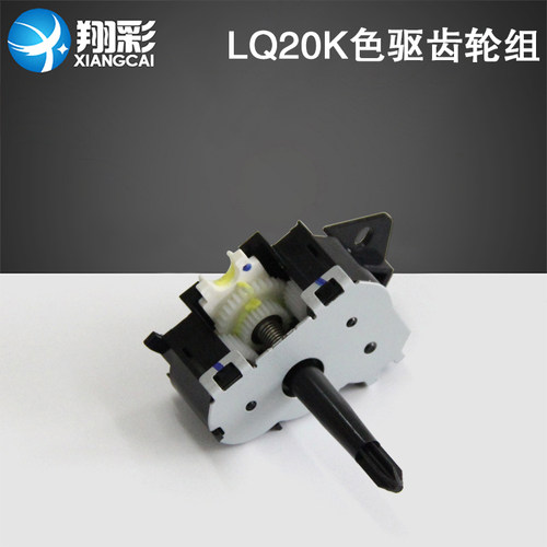 翔彩适用爱普生LQ20K色驱齿轮组