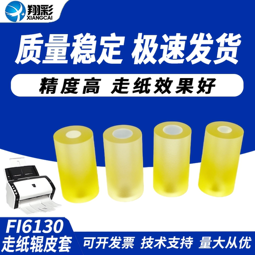适用富士通FI6130走纸辊皮套6125