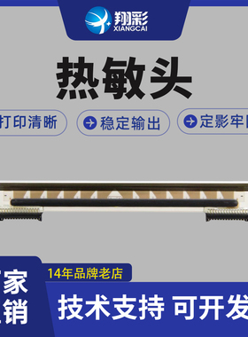 适用 佳博1324D打印头 佳博打印头 GP1225D条码打印机佳博热敏头1324D 1124T 1524T 1624T快递单打印机头条码