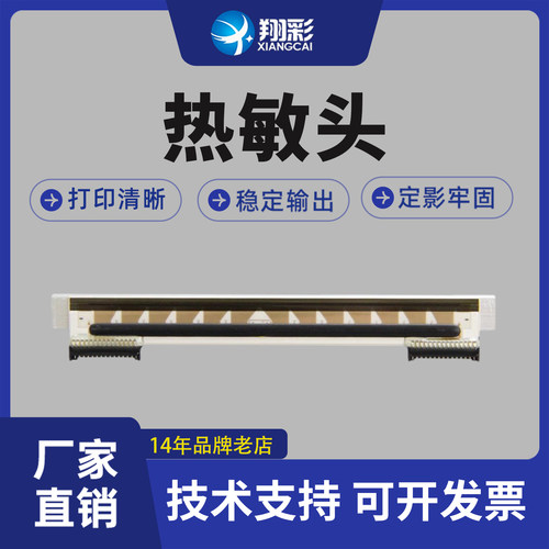 佳博1324d打印头9034条码头