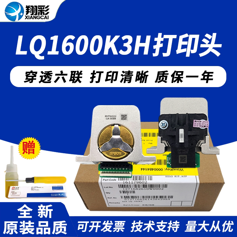 适用 爱普生590K打印头LQ1600K3H爱普生680kii打印头595K打印头680K2 690K打印头LQ675KT136KW LQ106KF 2680K