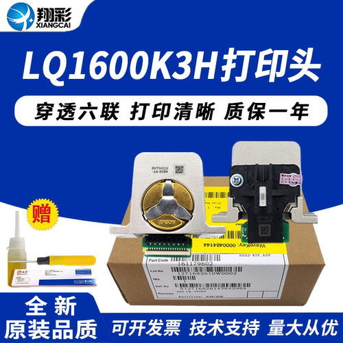 爱普生1600K3H打印头590K打印头