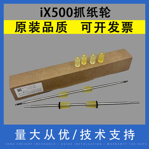 翔彩适用富士通iX500抓纸轮