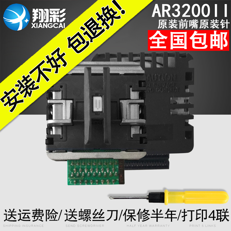 翔彩 适用实达CR3240II打印头 AR3200II打印头NX350原装前嘴原装针头