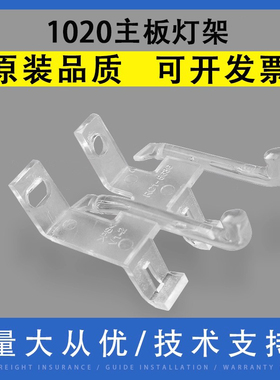 翔彩 适用惠普HP Laserjet 1020透明灯架 HP1018 1020plus打印机边壳灯 机器外壳侧盖灯 指示灯灯架 主板灯