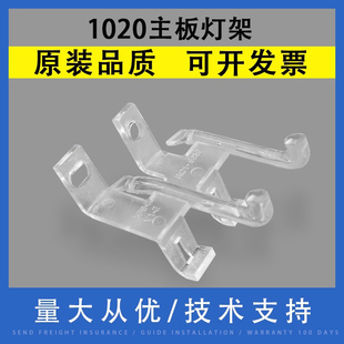 翔彩 适用惠普HP Laserjet 1020透明灯架 HP1018 1020plus打印机边壳灯 机器外壳侧盖灯 指示灯灯架 主板灯