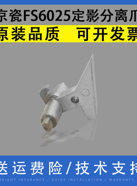 翔彩 适用京瓷FS6025定影分离爪KM2050 2540 2550 3035 3040 3060 P2035 P2135 FS6030 6525 6530上辊分纸爪