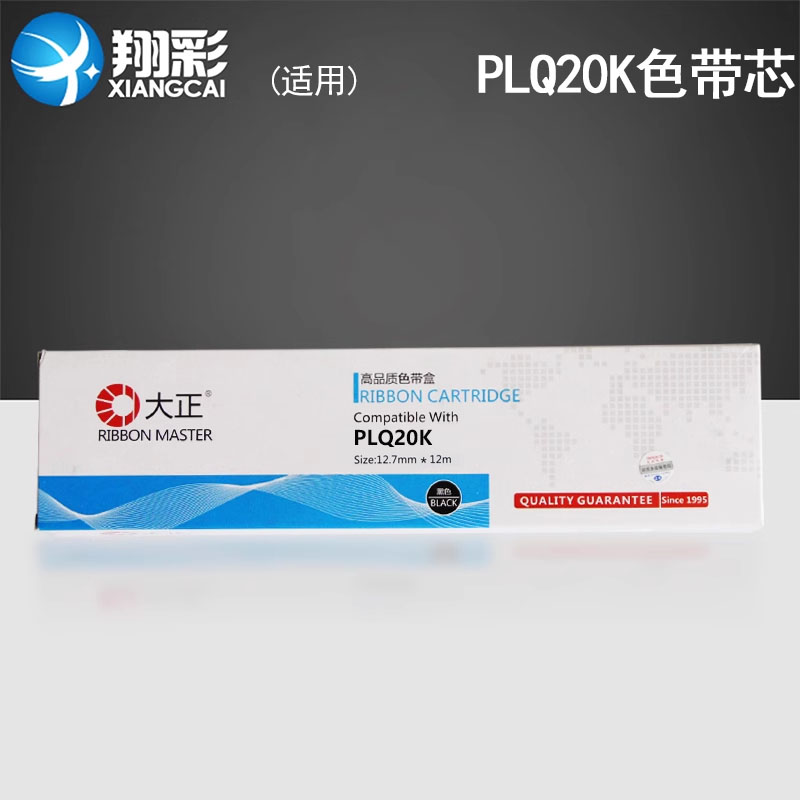 翔彩适用爱普生PLQ-20K色带架