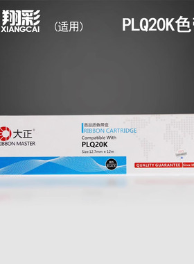 翔彩适用EPSON爱普生PLQ-20K色带架PLQ10K PLQ20K LQ90KP PLQ30K 20KM 22kM 22KCSM S015339色带芯框打印发票