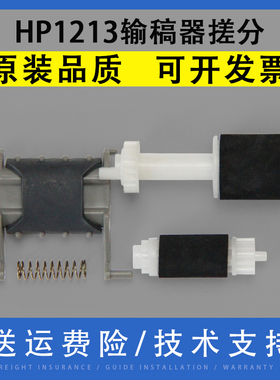 适用 惠普HP 1213原稿搓纸轮M1212 M1214 M1216 M1218分页器M125 M126 M127 M128FN ADF 输稿器搓纸轮 分页垫