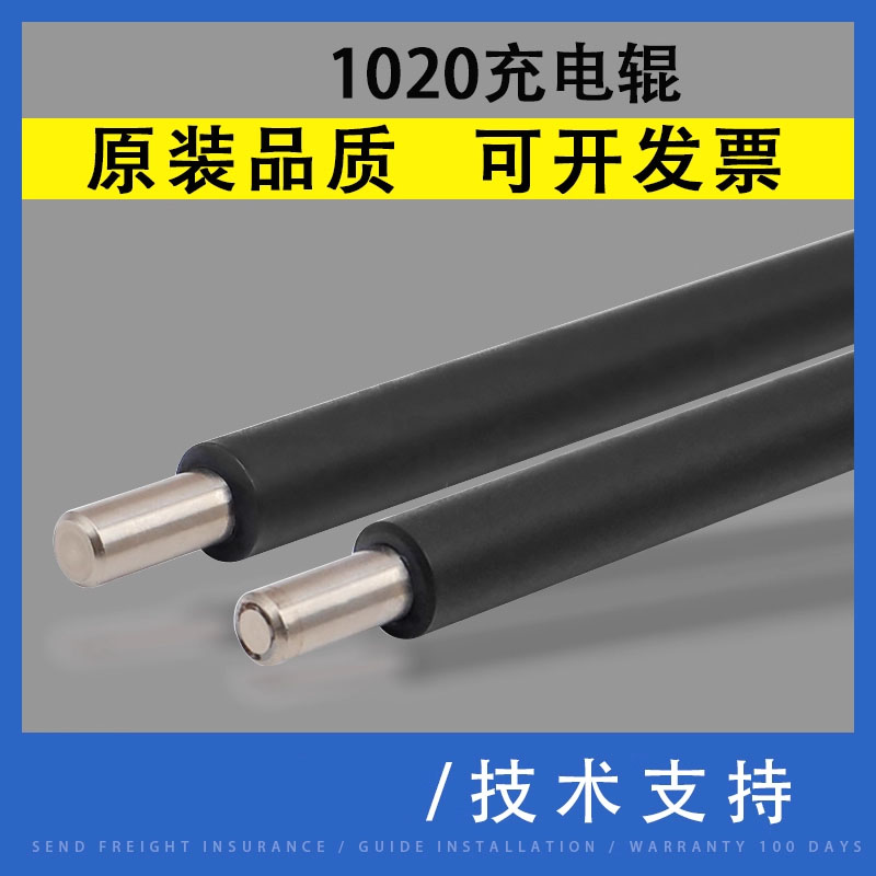 翔彩适用京瓷FS1020硒鼓充电辊