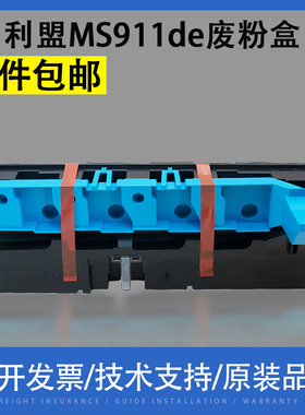 翔彩 适用利盟MS911de废粉盒MX910de 911de MX912de打印机废粉仓 911dte 912dxe墨粉收集器54G0W00废粉收集盒