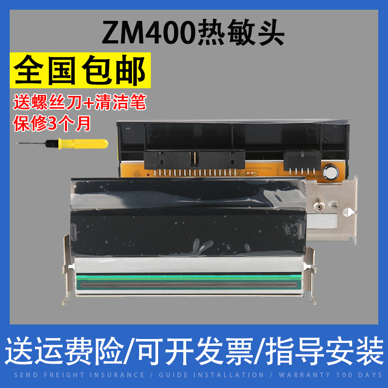 翔彩全新斑马打印头热敏