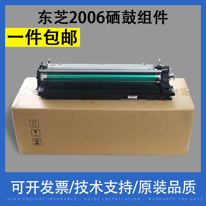 适用东芝2006 2306 2307 2303 2323 2505 2506套鼓 硒鼓组件 显影仓器