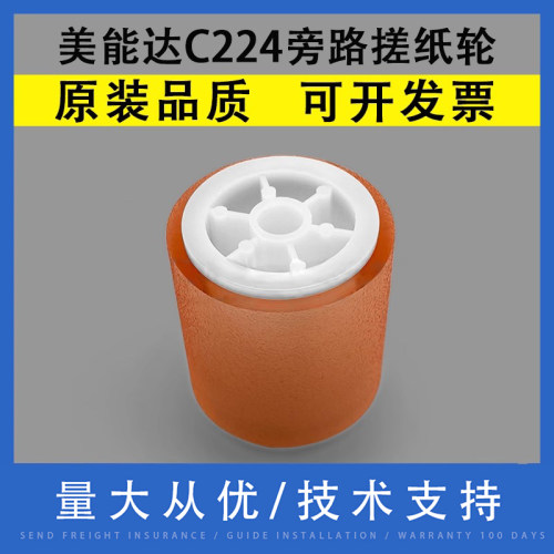 翔彩适用柯尼卡美能达C224搓纸轮