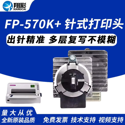翔彩适用映美570k打印头针头