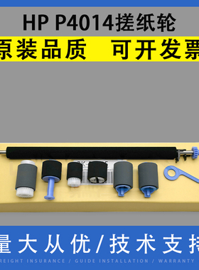适用 惠普HP P4014 P4015 P4515 P4510 M4555 M600 M601 M602 M603 M604 M605 M606 M630搓纸轮维护保养套件