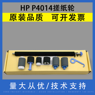 P4515 M600 惠普HP P4015 M605 M630搓纸轮维护保养套件 适用 M604 P4510 P4014 M602 M601 M4555 M606 M603