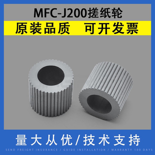 J245 进纸轮皮 J435W纸盒搓纸轮 415W J200 J220 J425W J270W 265W J432W 翔彩适用兄弟MFC 280W J430W J410W