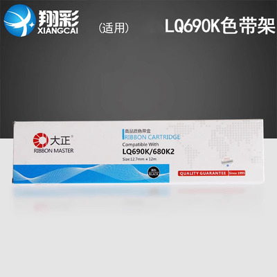 翔彩适用爱普生LQ690K色带架