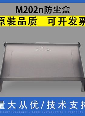 翔彩 适用惠普HP M 202dw 225dw 226dn下进纸盒防尘盒罩子HP M202n M225dn M226dw托纸盘盖子防尘盖 透明盖板