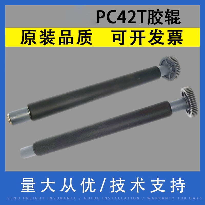 翔彩适用霍尼韦尔PC42T胶辊