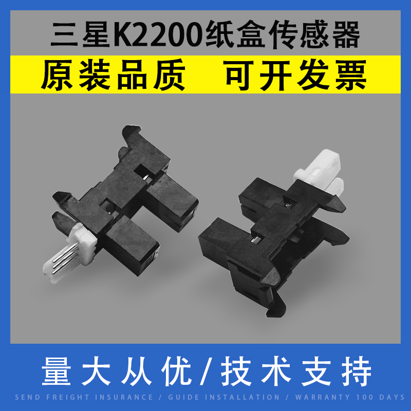 适用Samsung三星K2200纸盒传感器