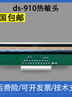适用 ds-910 21pin rp-320 条码机打印头 标签机热敏头