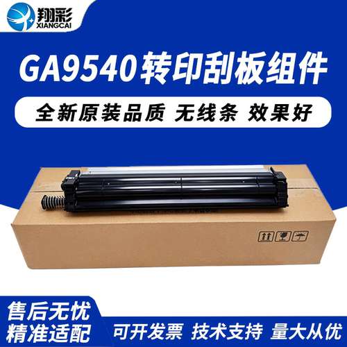 适用立思辰GA9540转印刮板组件