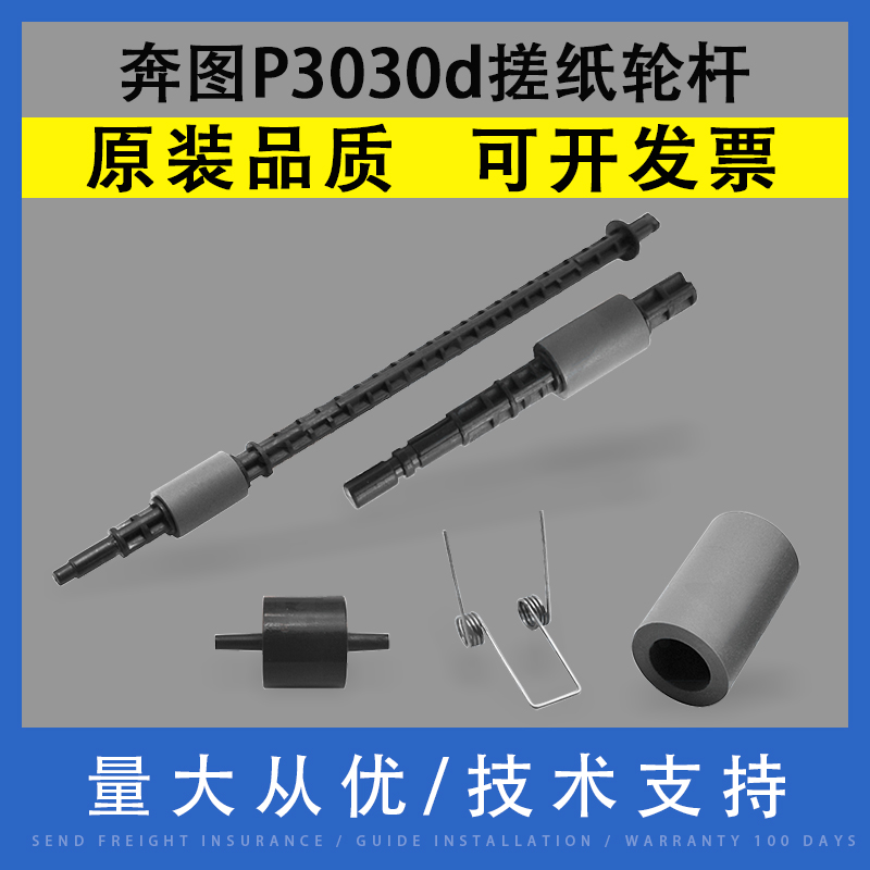 翔彩奔图P3010dw双面器搓纸轮杆