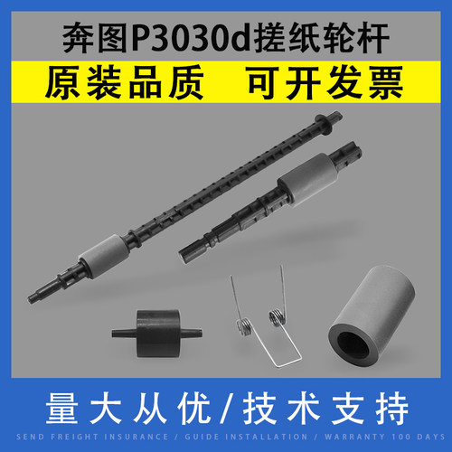 翔彩奔图P3010dw双面器搓纸轮杆
