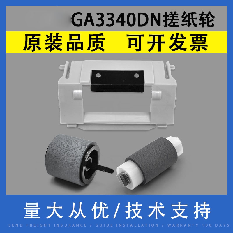 翔彩立思辰GA3340DN纸盒搓纸轮