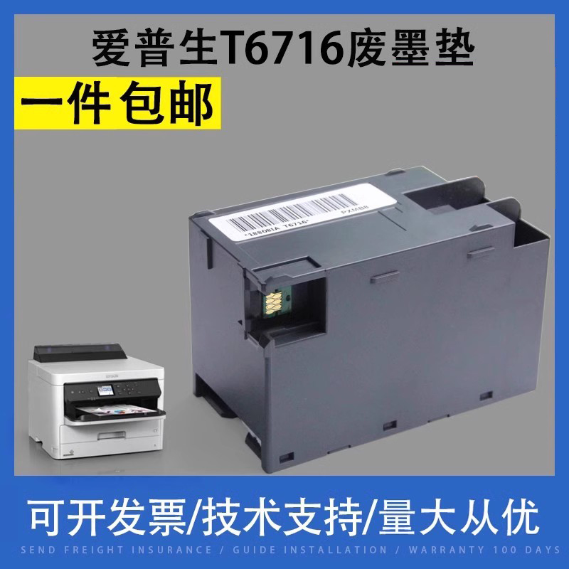 epson爱普生废墨收集盒维护箱