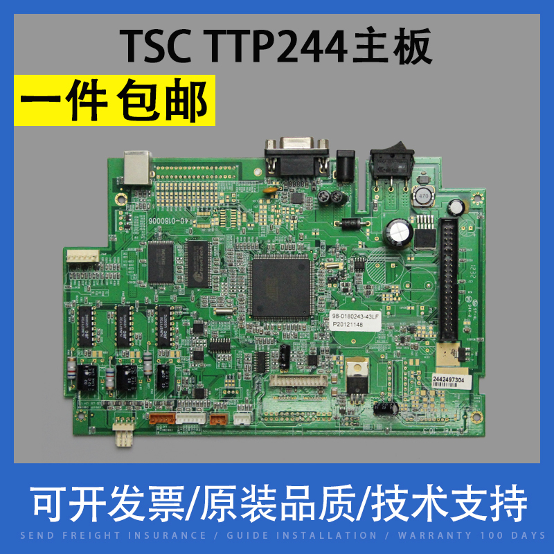 适用TSC244打印机主板翔彩