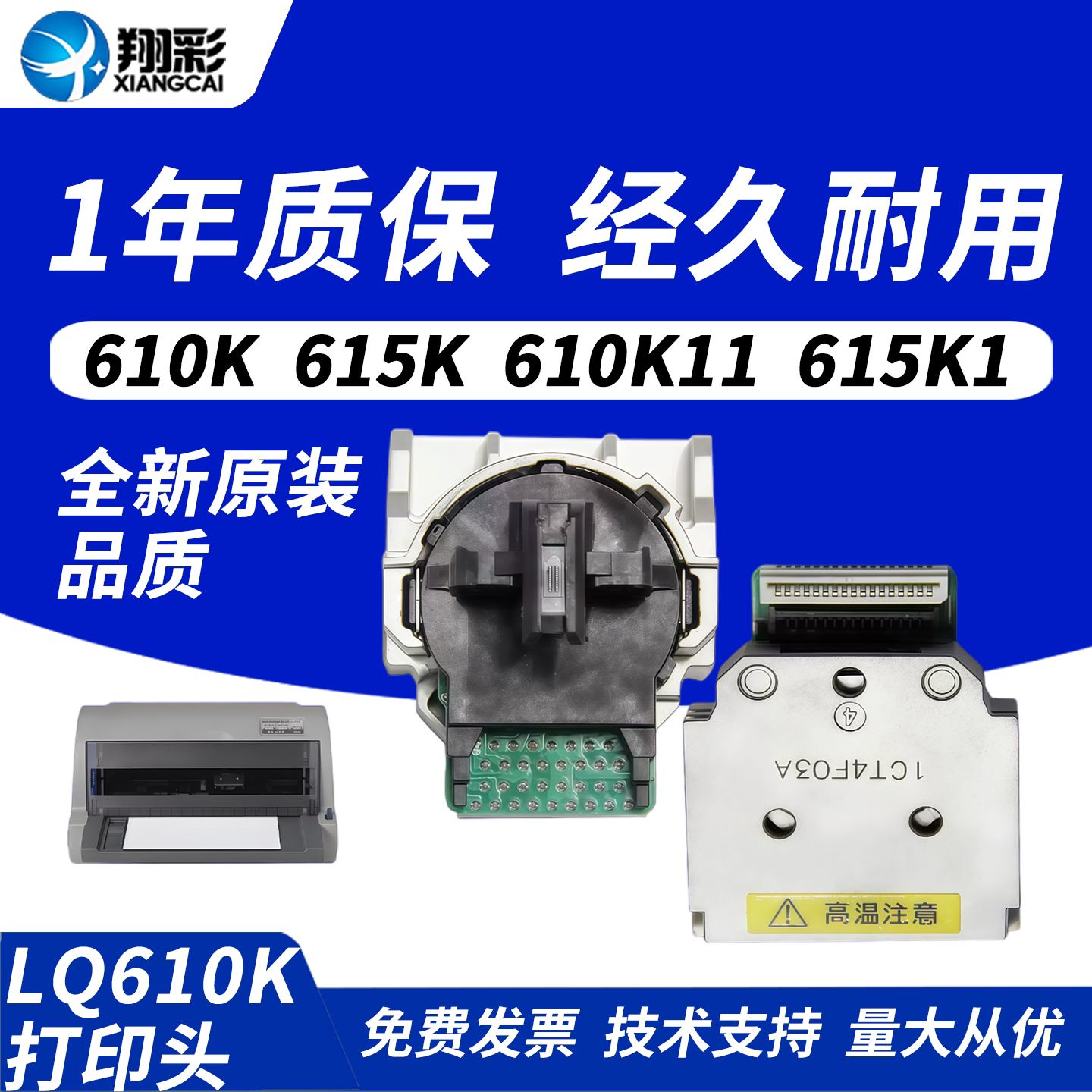 适用 爱普生610K打印头610KII 630KII 82KF 80KFII针式头635KII 80KF 730KII 735K 615K 615KII 635K 735KII